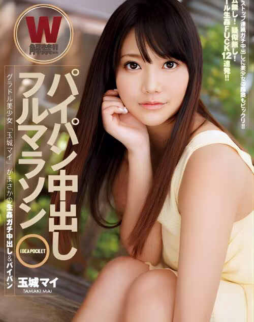 Tamaki Mai